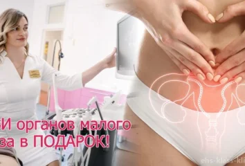 Первичный прием гинеколога