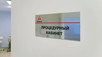 Медицинский центр Эс Класс Клиник изображение 14